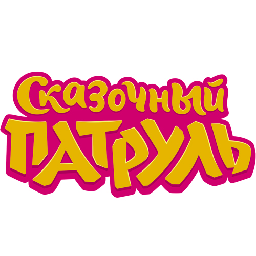 Сказочный патруль » Конфитрейд